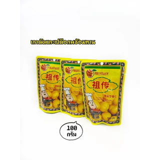 เกาลัด เกาลัดอบเจ ไม่มีเปลือก ตรา Fruitasy เนื้อนิ่ม ️ รสชาติกลมกล่อม อร่อย ️ เคี้ยวเพลิน ของทานเล่น
