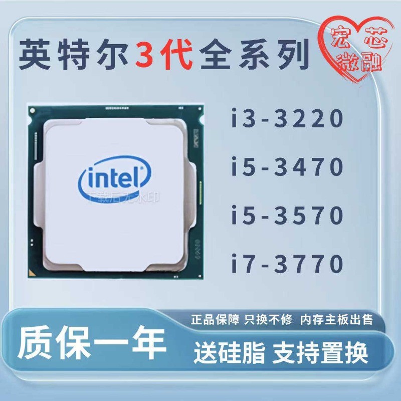 โปรเซสเซอร์ Intel Core Gen 3 (Ivy Bridge) สำหรับคอมพิวเตอร์ตั้งโต๊ะ เช่น i3-3220, i5-3470/3570, i7-3