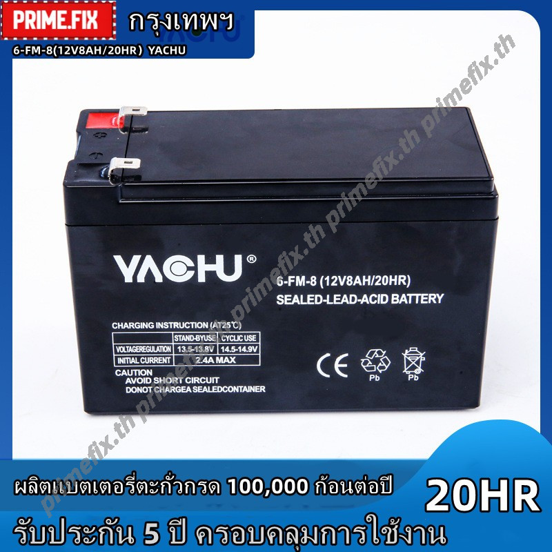 🔥กรุงเทพ✅แบตเตอรี่ตะกั่วกรด 12V 8AH สำหรับเครื่องพ่นยา/UPS/โซลาร์เซลล์ ทนทาน ใช้งานได้นาน