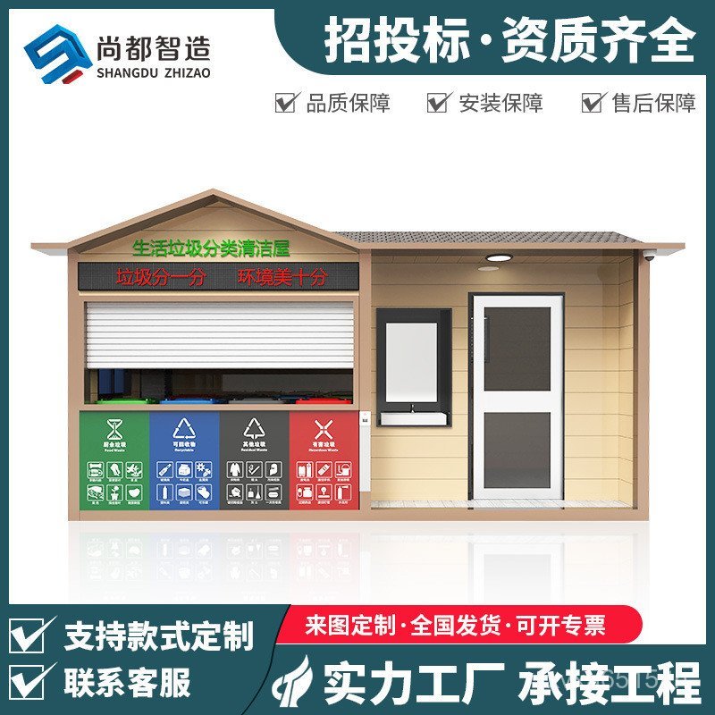 Junk Room Point Sorting Junk Drop Room สุขาภิบาลเลานจ์สมาร์ท Junk Mobile Community สถานีรีไซเคิลกลาง