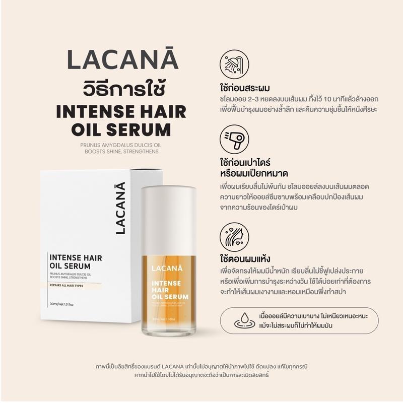 LACANA HAIR OIL ออยล์ เซรั่มบำรุงผม สูตรเข้มข้น ( ขนาด 30ml ) บำรุงผม ผลิตภัณฑ์บำรุงผม
