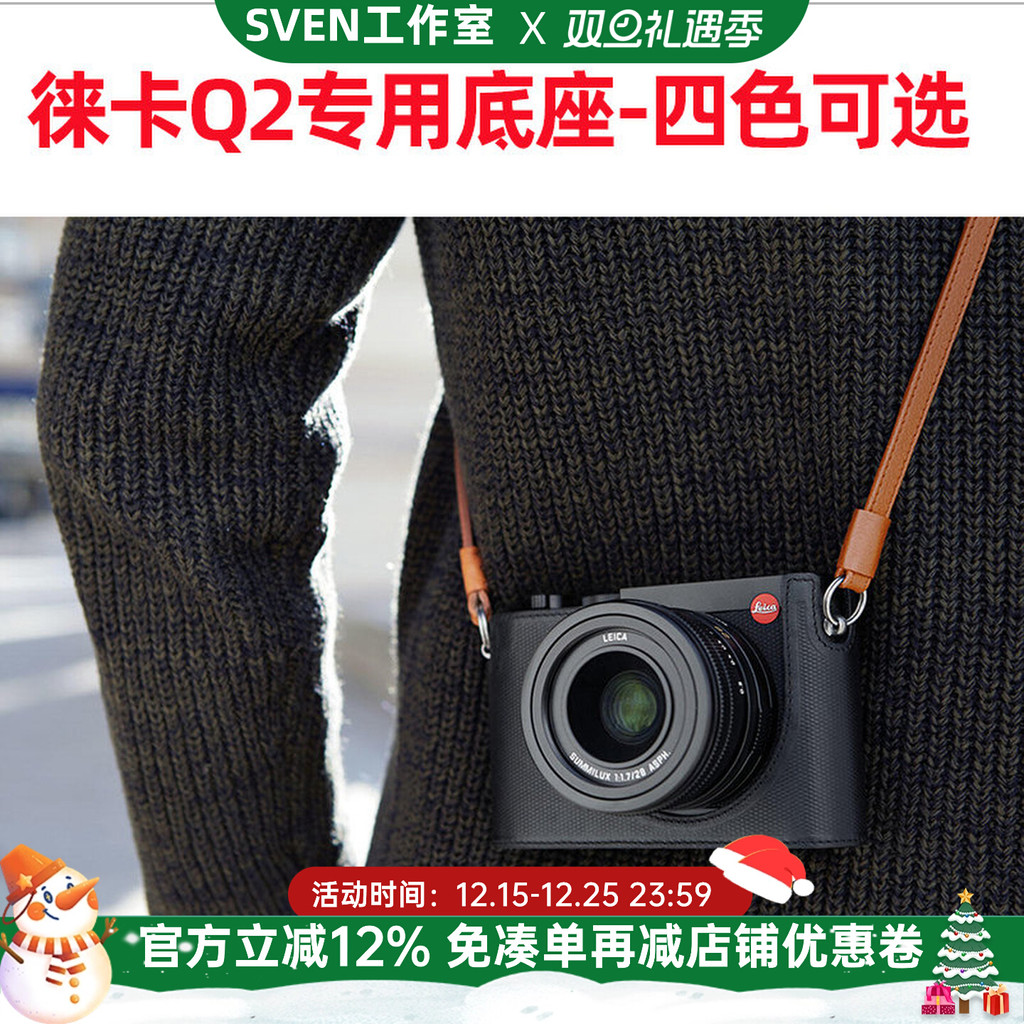 เหมาะสําหรับกระเป๋ากล้อง Leica Leica q2 Leica Q2 เคสป้องกันกล้องฐานหนังแท้ Q3 เคสหนังเฉพาะ