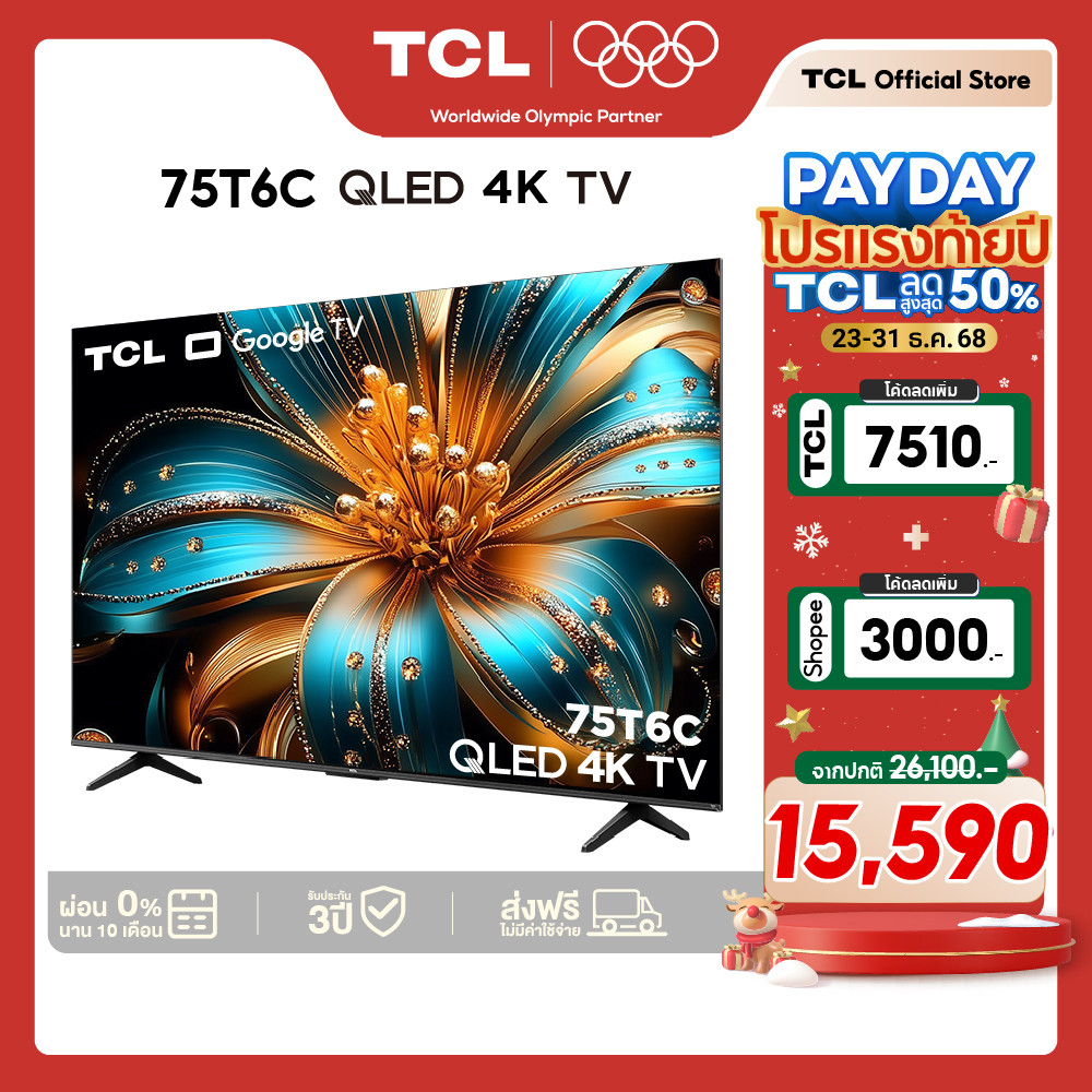 NEW 2025 TCL ทีวี 75 นิ้ว 4K QLED Colorful Google TV รุ่น 75T6C HVA Panel ระบบปฏิบัติการ Google/Gami