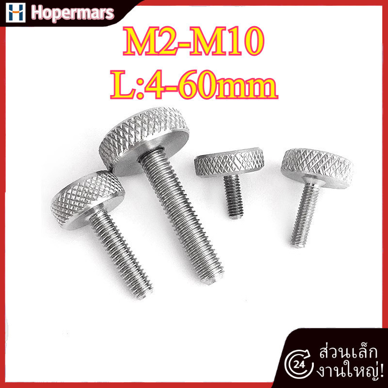 สกรูแฮนด์หัวแบนสแตนเลส 304 (GB835) M2-M10 (HA-LR-TH)