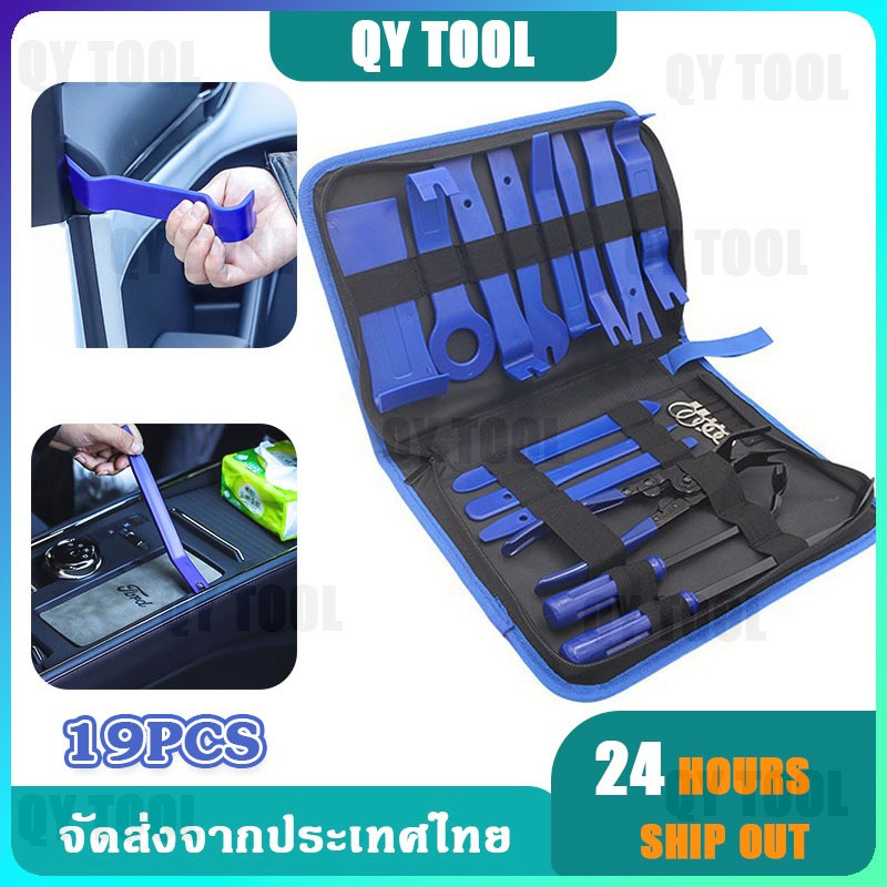 ชุดเครื่องมือถอดคอนโซลกลางรถยนต์ 19 ชิ้น เครื่องมือถอดเครื่องเสียงรถยนต์ เครื่องมือถอดแผงประตูรถยนต์