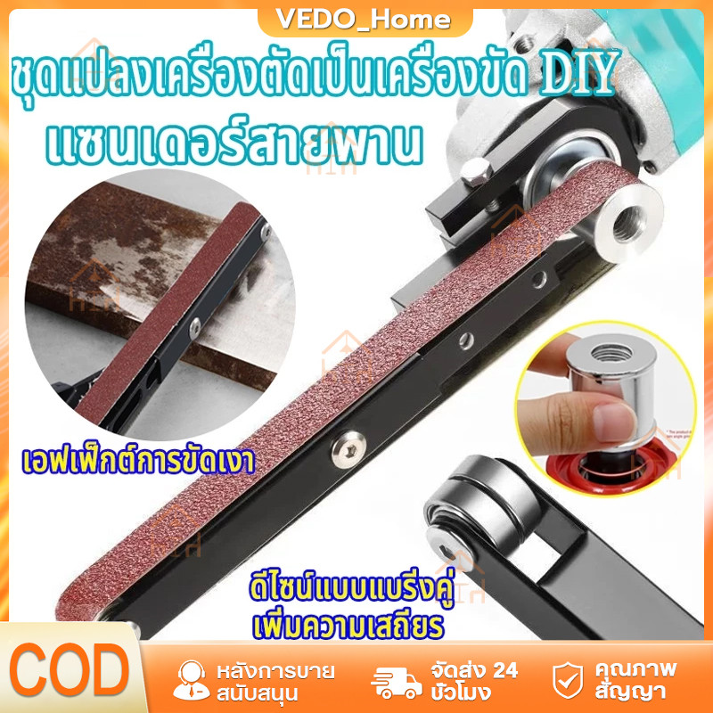 CODชุดแปลงเครื่องตัดเป็นเครื่องขัด DIY แซนเดอร์สายพานแบบปรับได้ ระบบลูกปืนคู่ สำหรับขัดเงา ลบสนิม ลบรอย งานไม้และงานโลหะ
