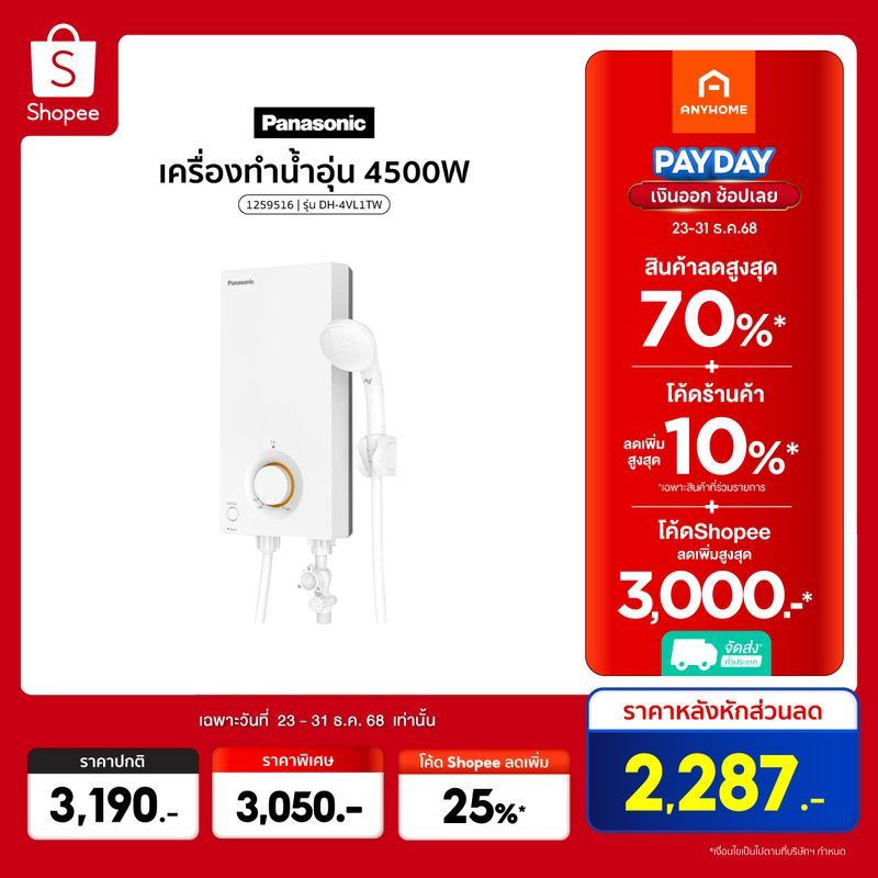PANASONIC เครื่องทำน้ำอุ่น 4500W รุ่น DH-4VL1TW