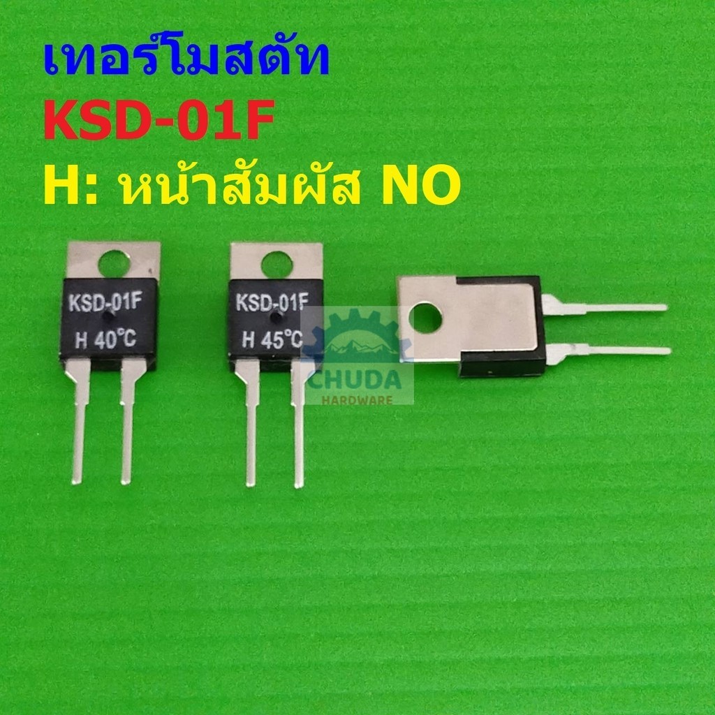 เทอร์โมสตัท สวิทช์ ความร้อน Temperature Switch Thermostat KSD TO-220 หน้า NO 40°C ถึง 130°C #KSD-01F