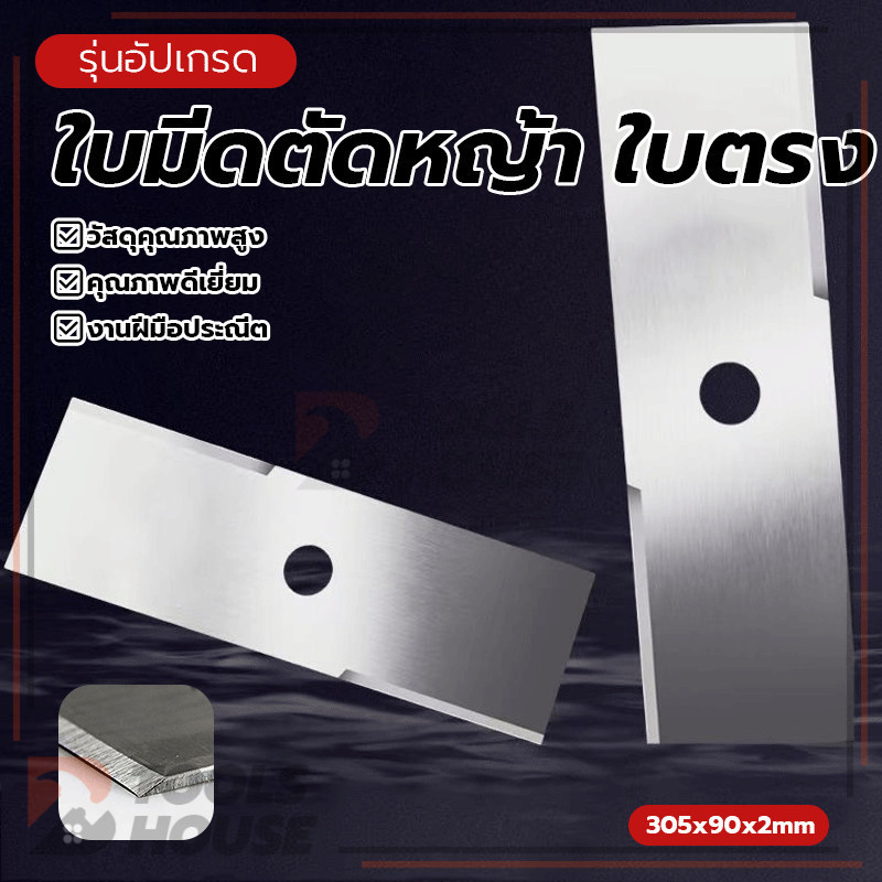 เครื่องตัดหญ้าใบมีดตรง ใบมีดตัดหญ้า ใบตรง ฟันปลา บำรุงรักษาง่าย ใช้งานได้หลากหลาย ฝีมือประณีต เชื่อถือได้