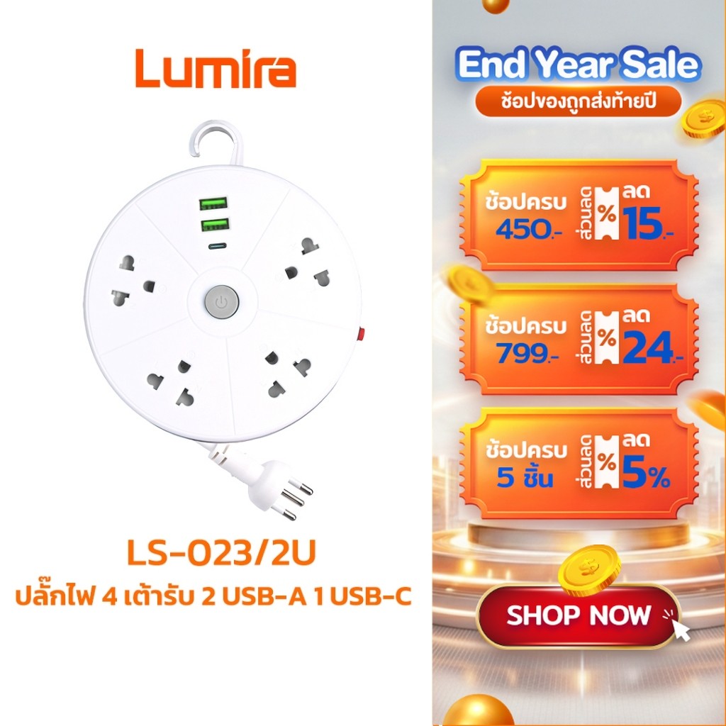 Lumira ปลั๊กไฟม้วน LS-023/2U สายยาว 3 เมตร 2 USB 1 USB-C มีเบรคเกอร์นิรภัย มอก. รับประกัน 1 ปี