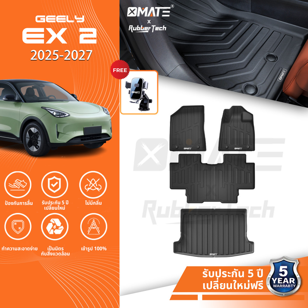 Xmate พรมปูพื้นรถยนต์ GEELY EX2 2025-โฉมปัจจุบัน พรมรถยนต์ TPE 100% ทนทาน กันลื่น 3D จีลี่ อีเอ็กซ์2