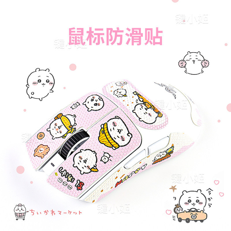 Jiyi Mouse สติกเกอร์กันลื่น Viper v2/v3pro การ์ตูนน่ารัก Purgatory Viper v3/v4pro สติกเกอร์เมาส์