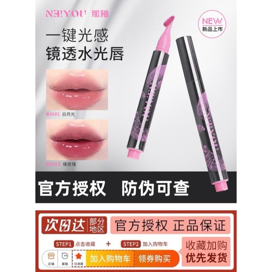 lipstick ลิปแมท Neiyou Nayou Lip Gloss Solid Lip Gloss Mirror Water Gloss Nude Transparent Layered L