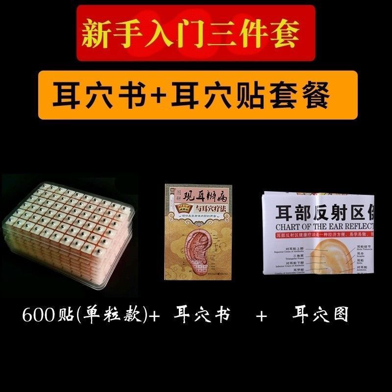 TB Spot Goods#Wangbuliuxing Seed Ear Acupoint Pressing Bean Patch Home Ear Patch Ear Acupoint Patch 