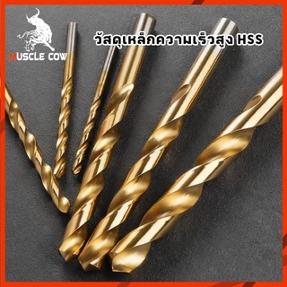 MUSCLE COW ดอกสว่านโคบอลต์ HSS Co5 M35 ขนาด 1.0-13 mm สำหรับเจาะสแตนเลส เจาะเหล็ก