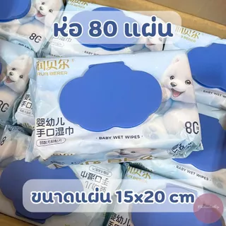 ทิชชู่เปียก 80/100 แผ่น มีให้เลือกหลายแบบ ปราศจากแอลกอฮอล์ ไม่มีกลิ่น อ่อนโยน ผ้านุ่มชุ่มชื่น พร้อมฝาปิด กันฝุ่น