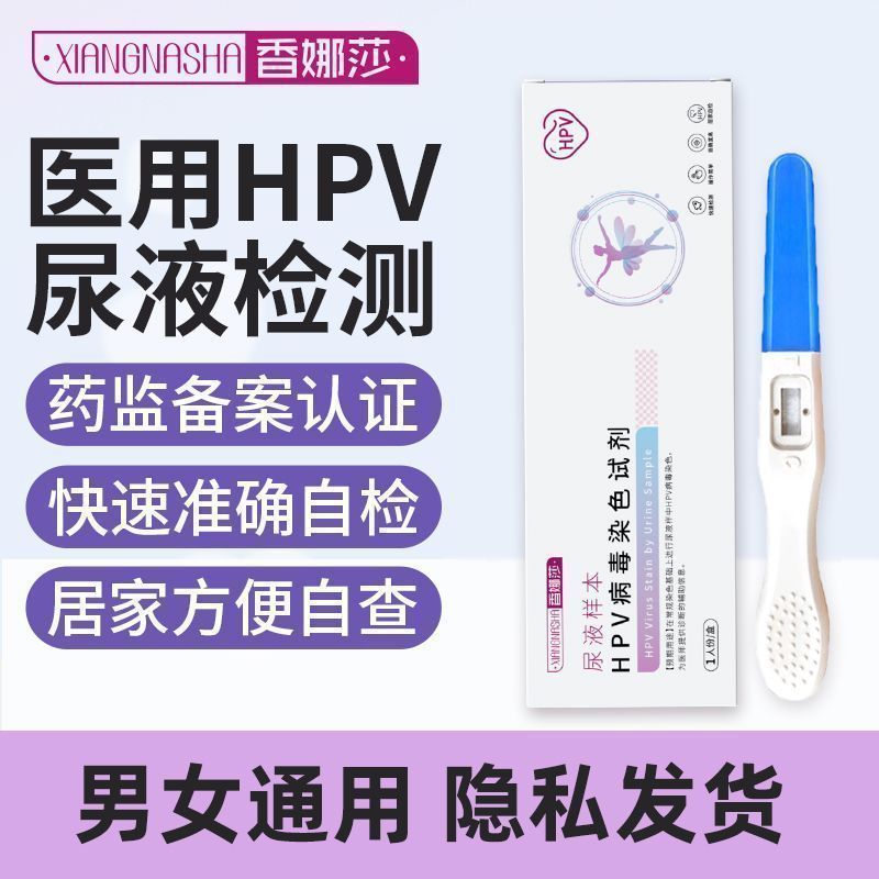 用HPV การตรวจจับ测湿剂 กล่องhpv การตรวจจับ 自慰器 คุณสมบัติของไดรฟ์ คุณสมบัติของแพทย์ HPV ชุดทดสอบสําหรับ H