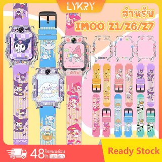 🔥【สาย+เคส】🔥พร้อมส่ง🔥Imoo watch Z6 Z1 Z7 สายนาฬิกาข้อมือ สายนาฬิกาซิลิโคน สายนาฬิกา สายนาฬิกาสำหรับเด็ก