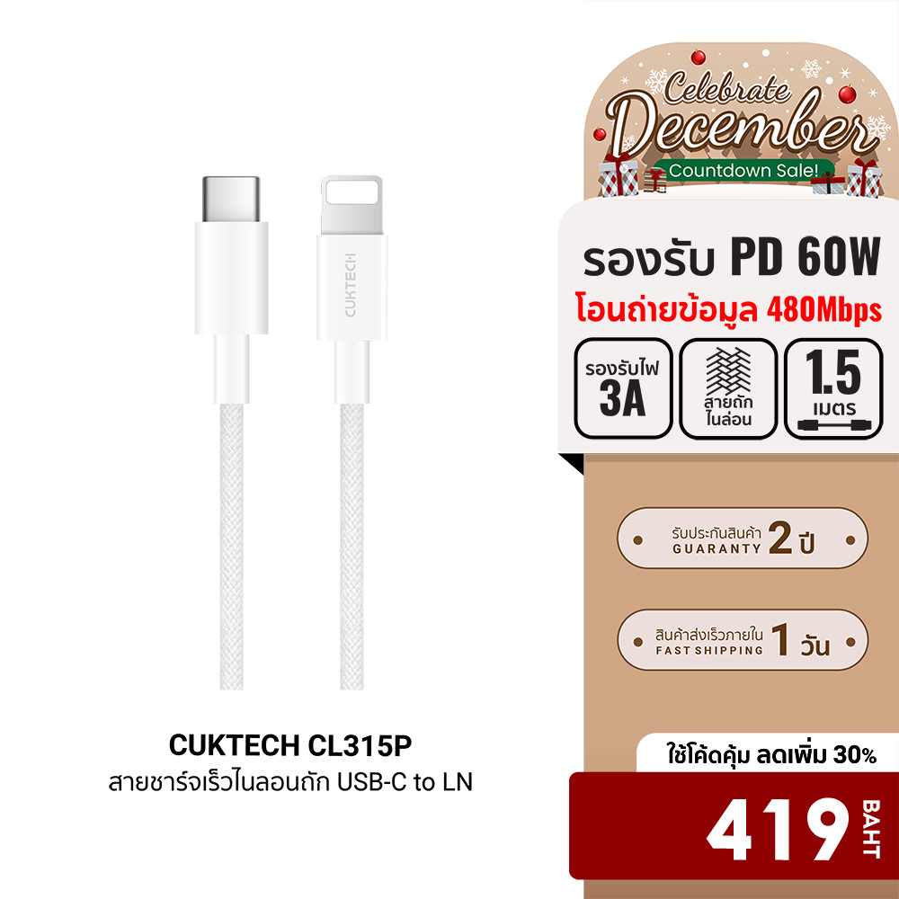[ลดเหลือ 419] CUKTECH CL315P 3A สายชาร์จเร็ว USB-C to LN ความยาว 1.5 เมตร รองรับเทคโนโลยี PD -24M