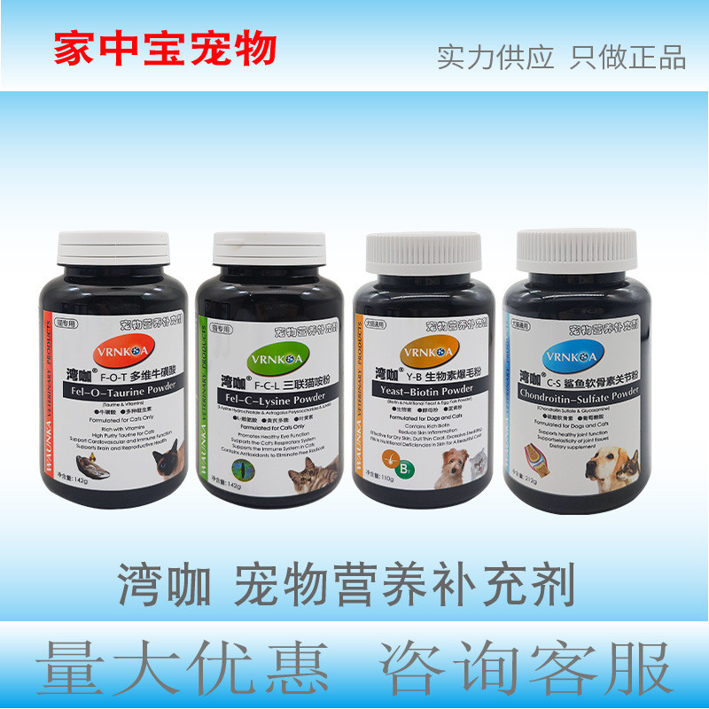 W Wanka Pets Dogs Cats Multi-Vitamin Taurine Biotin Burst Hair Powder Shark Chondroitin Joint Powder