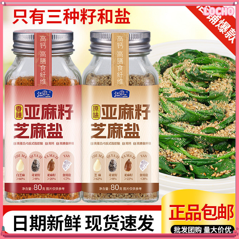 Spot GoodsFlax Seed Sesame Salt Seasoning Chia Seed Sesame Salt 6kg Flax Seed Sesame Salt Seasoning 