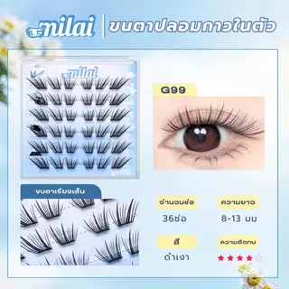 【G99 นางรำ】 MILAIขนตาปลอมกาวในตัว สายฝอ ตาเฉี่ยวคม มีมิติ ติดง่าย ไม่ระคายเคือง