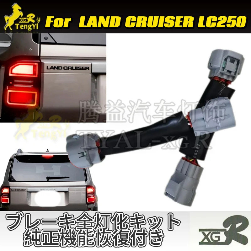 ที่กําหนดเองเป็นมิตรกับสิ่งแวดล้อมXGR Break Tailโคมไฟเต็มรูปแบบชุด 4 โคมไฟสําหรับ LAND CRUISER LC250