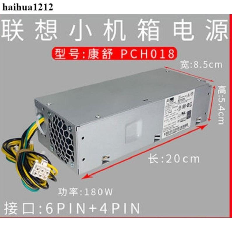 Lenovo m710e m720e 6 Pin+4 Pin แหล่งจ่ายไฟขนาดเล็ก M420 PCH018 PA-11181-7 180W