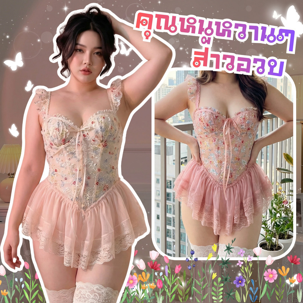 SUPER SEXY บอดี้สูทสาวอวบ คอร์เซ็ทรัดเอวสาวอวบ ชุดยั่วsex 💐💖M-5XL | 40-100กก. M-1215