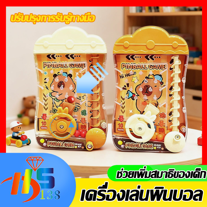 ⚡รุ่นใหม่2026 ของเล่นคาปิบาร่า เครื่องยิงลูกบอล เกมส์พินบอล ของเล่นสร้างสรรค์สําหรับเด็ก เสริมพัฒนาการ