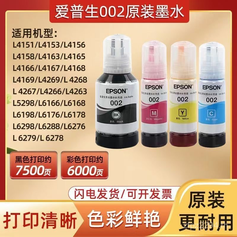 หมึก L4266L4267L4268L6266L6268 Original Inkjet สี่สีเหมาะสําหรับ 002 เครื่องพิมพ์ FAGA