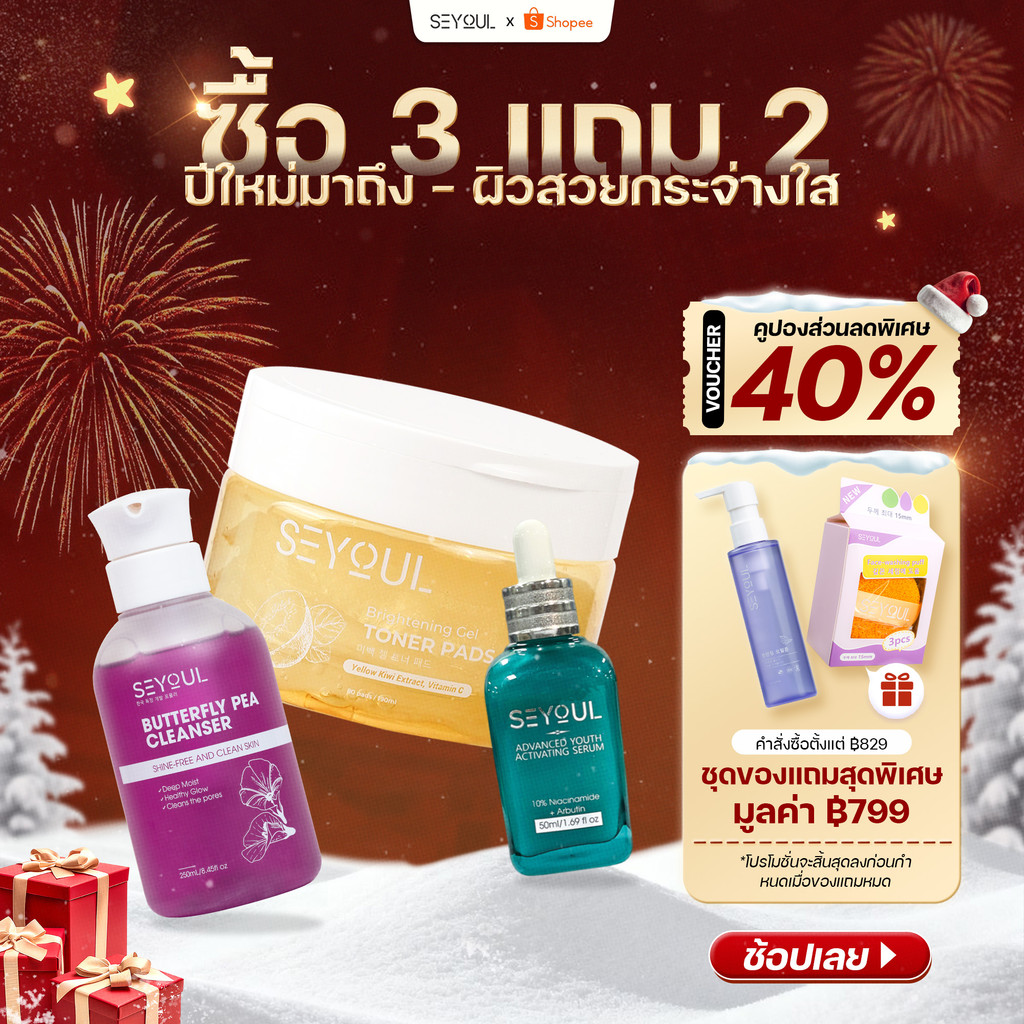 SEYOUL SET ลดฝ้ากระบำรุงผิวให้ขาวกระจ่างใส Brightening Toner Pads, Serum Advanced & Sun Ampoule