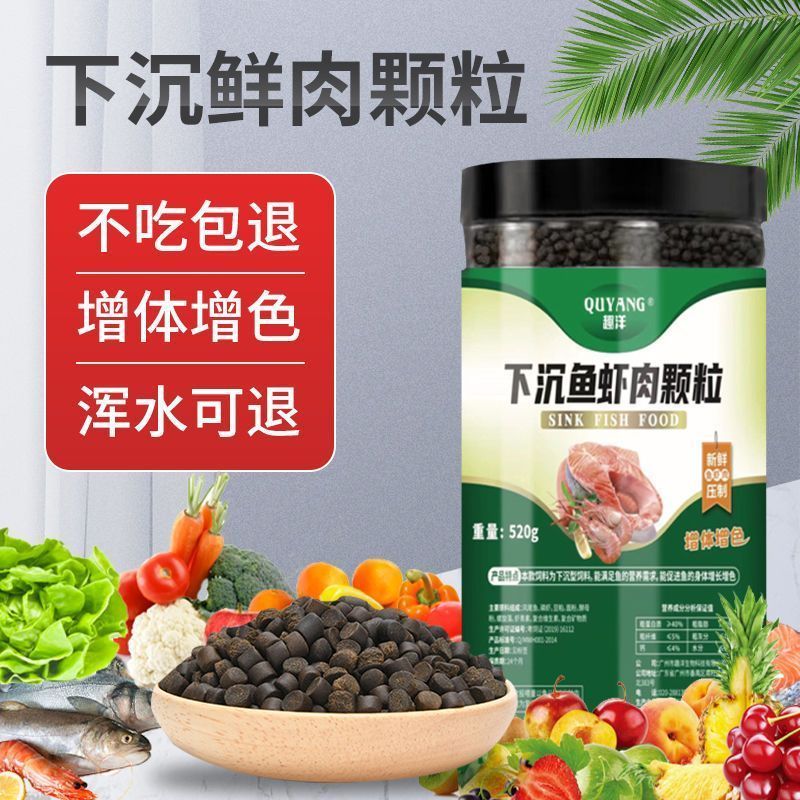下沉型鱼粮锦鲤鱼鹦鹉鱼招财猫鱼饲料地图鱼罗汉金鱼龟粮沉底鱼食20260102Sink Fish Food, Brocade Carp, Parrot Fish, Lucky Cat Fish Feed