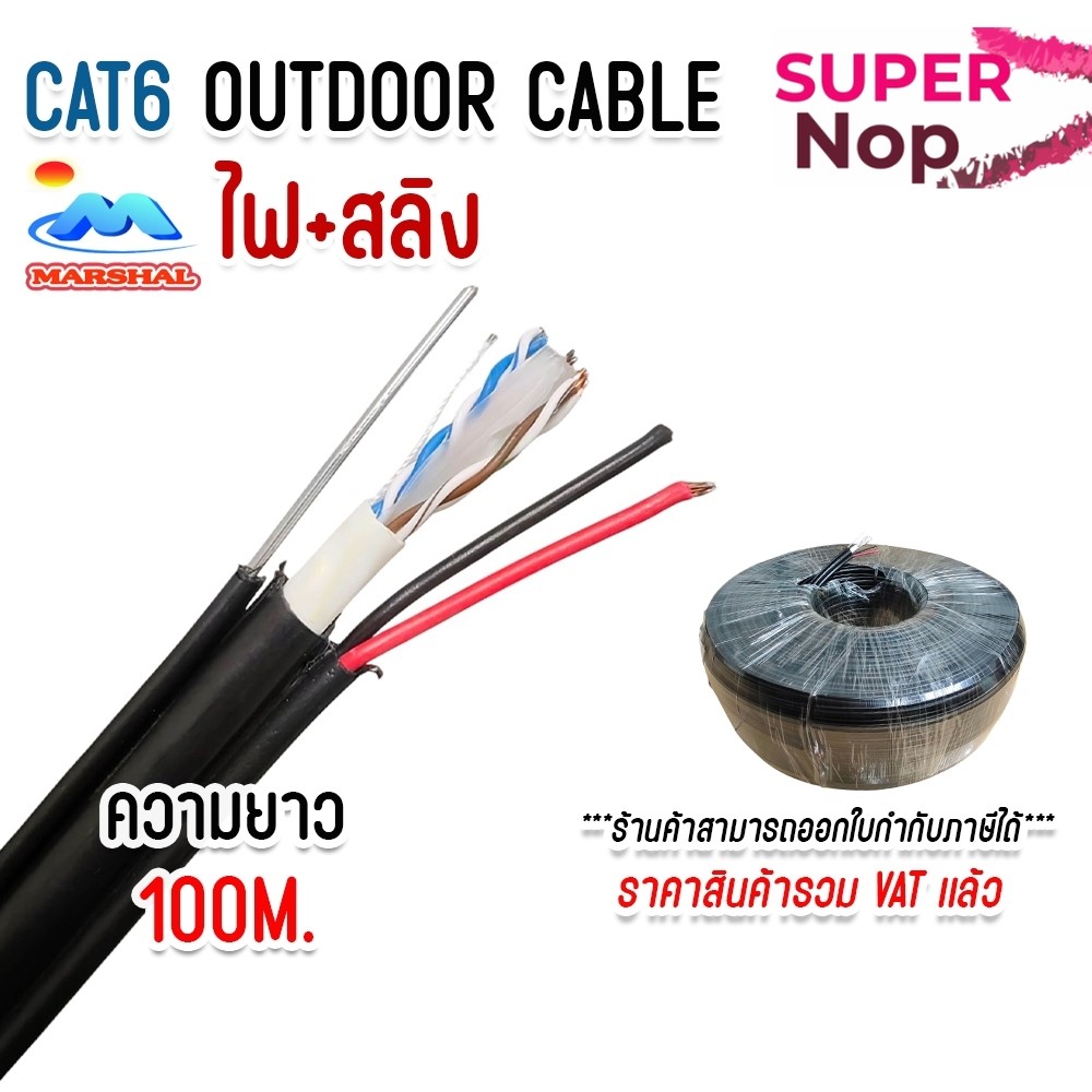 สาย lan cat6  ภายนอก  LAN CAT6 Outdoor พร้อม ไฟ และ สลิง ยาว 100 เมตร