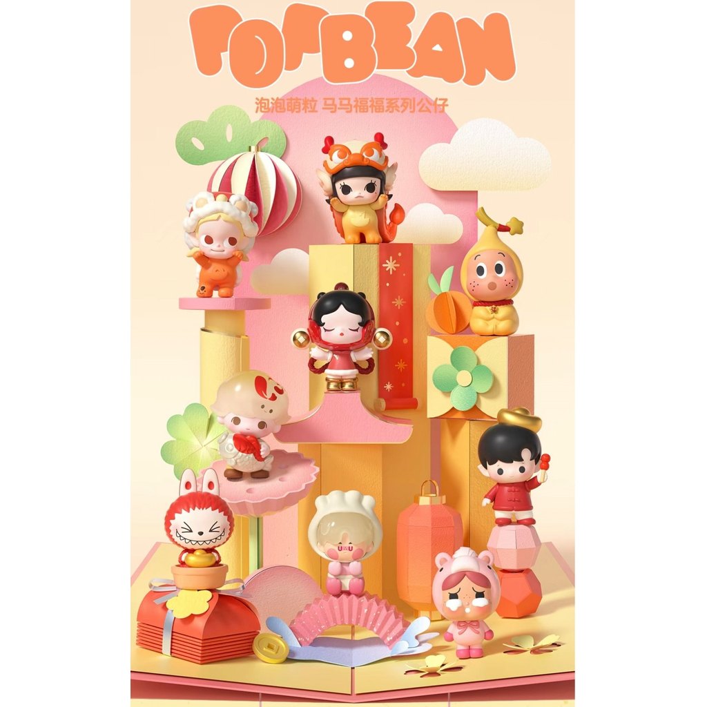 POP MART POP BEAN MA FU FU Series ปีเสือ ตุ๊กตาปีใหม่ ของขวัญปีใหม่ เทศกาลฤดูใบไม้ผลิ ปีมะเฟือง