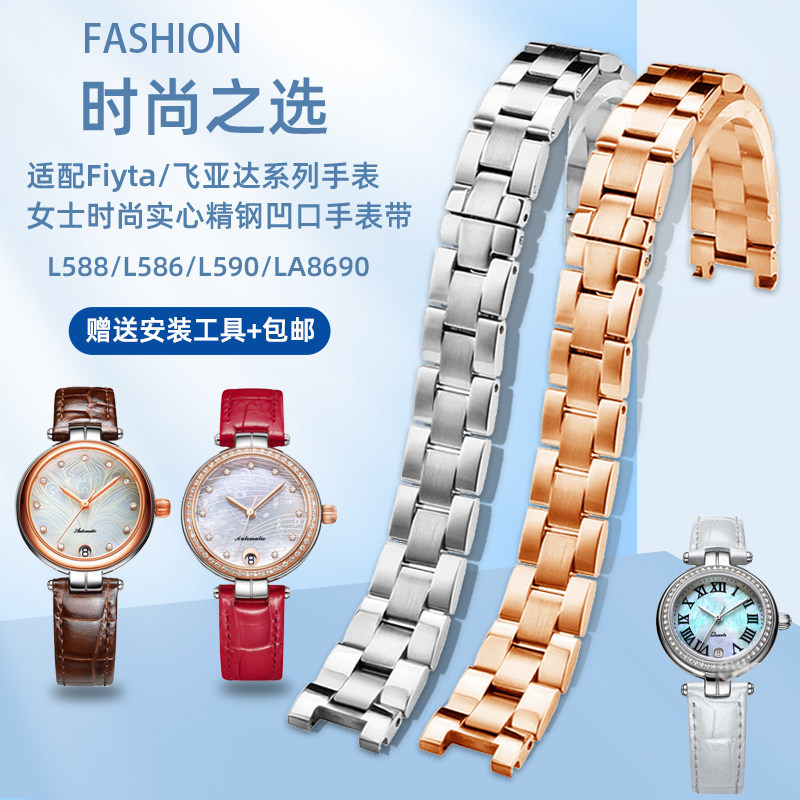 เหมาะสําหรับ Feiyada Xinxuan นาฬิกาหญิง L588/L586/L590/LA869 สแตนเลสสตีล Notch นาฬิกาอุปกรณ์เสริม L5