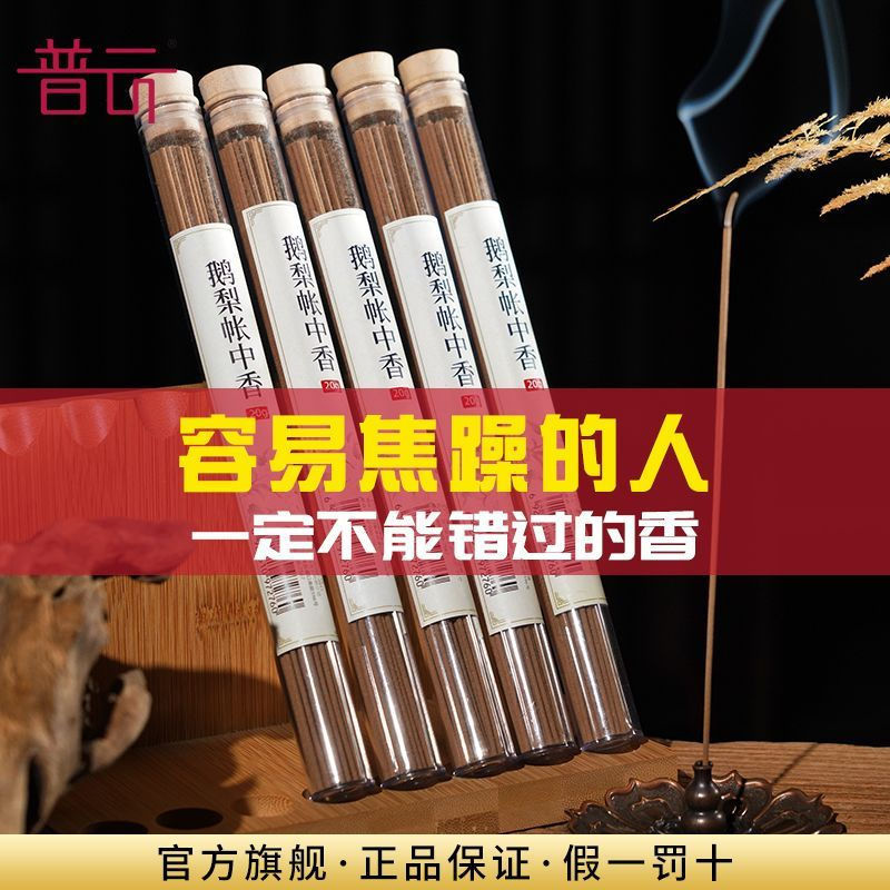 New Product#Puyun Incense Sticks for Home Use Natural Goose Pear Incense Sticks Aromatherapy Incense