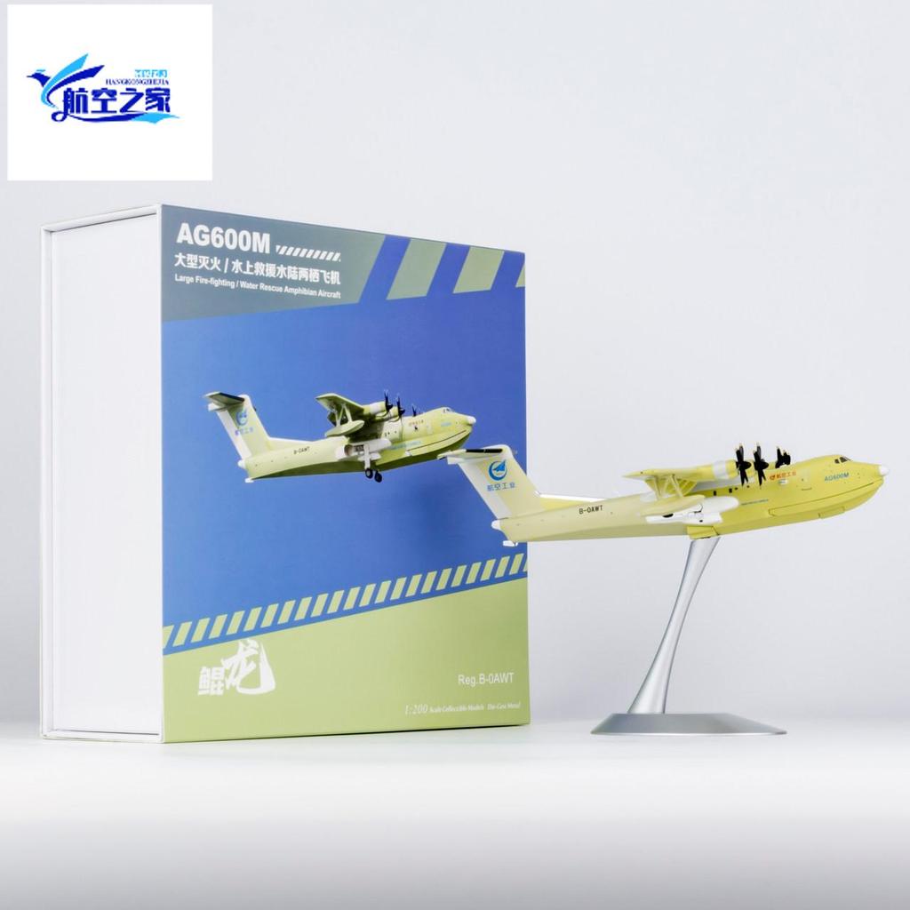 NG 1/200 China Airlines อุตสาหกรรม AG600M โรงงานเคลือบเครื่องบินโลหะรุ่นเครื่องบิน B-0AWT/B-0FAS