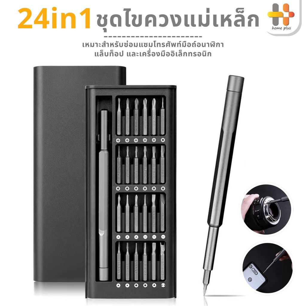 ชุดไขควงแม่เหล็ก S2 วัสดุเหล็กอัลลอยด์ สําหรับซ่อมแซมโทรศัพท์มือถือ、คอมพิวเตอร์ กล้องวิดีโอ ๆหัวไขควง 24 ชนิด ไขควง