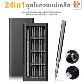 ชุดไขควงแม่เหล็ก S2 วัสดุเหล็กอัลลอยด์ สําหรับซ่อมแซมโทรศัพท์มือถือ、คอมพิวเตอร์ กล้องวิดีโอ ๆหัวไขควง 24 ชนิด ไขควง