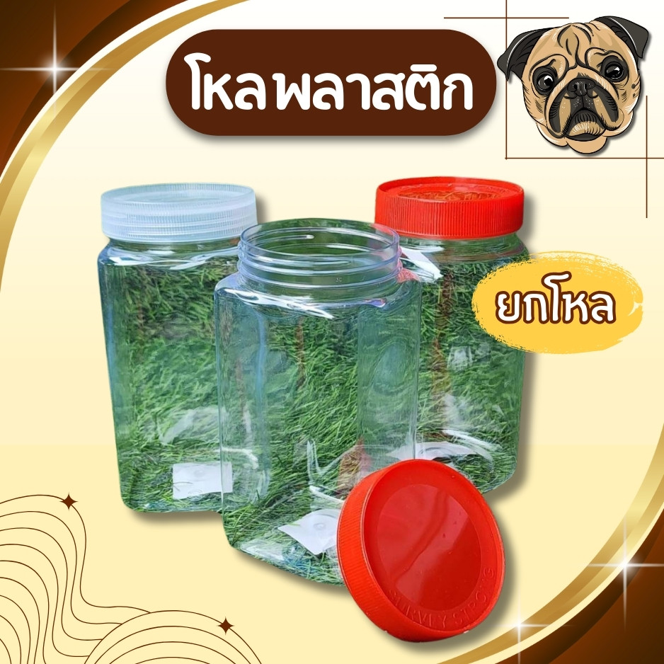 🚚ส่งจากไทย กระปุกพลาสติก กระปุกฝาแดง  ขวดโหลฝาแดง โหลพลาสติกใส ขวดโหล กระปุกฝาขาว กระปุกเหลี่ยม กระปุกอเนกประสงค์ ยกโหล