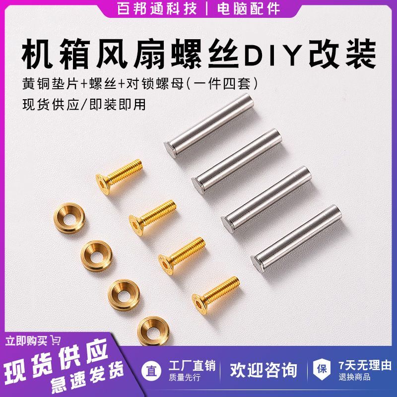 New Product#Desktop Computer Fan Screws DIY Modified Heat Dissipation Strip Nut Cooling Fan Screw Fi
