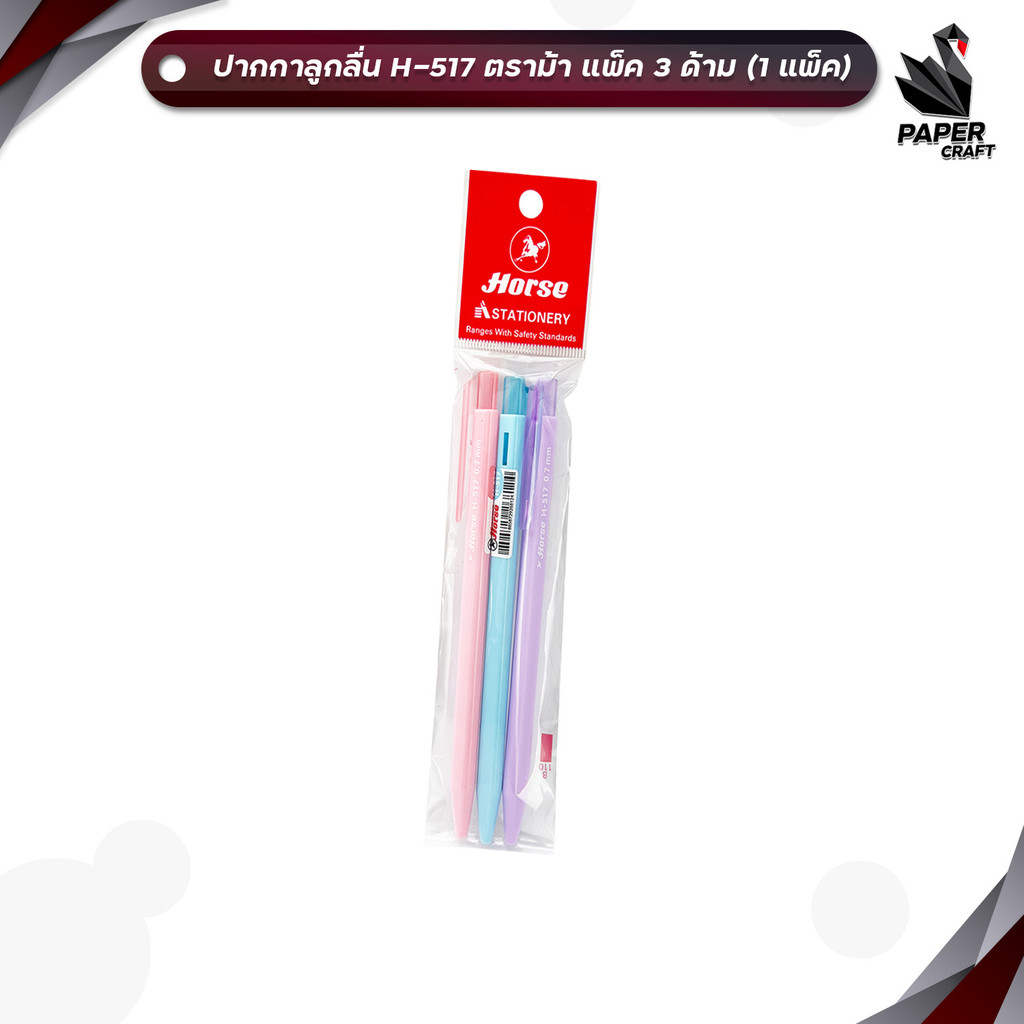 HORSE (ตราม้า) ปากกาลูกลื่น Sweet Ball Point Pen ปากกา รุ่น H-517 ขนาด 0.7 มม. ( แพ็ค 3 ด้าม )