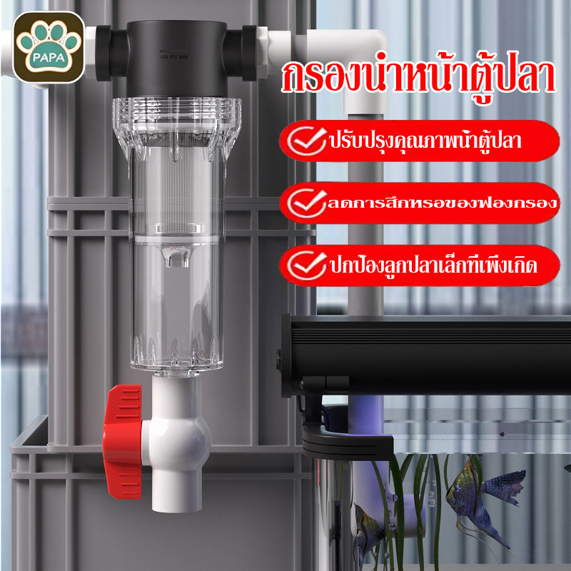 เครื่องกรองน้ำตู้ปลา กระบอกกรองน้ำ เครื่องแยกมูลปลา กรองนำหน้าตู้ปลา อัตโนมัติ กรองตะกรัน ตะกอน และอุจจาระปลาได้ดีเยี่ยม