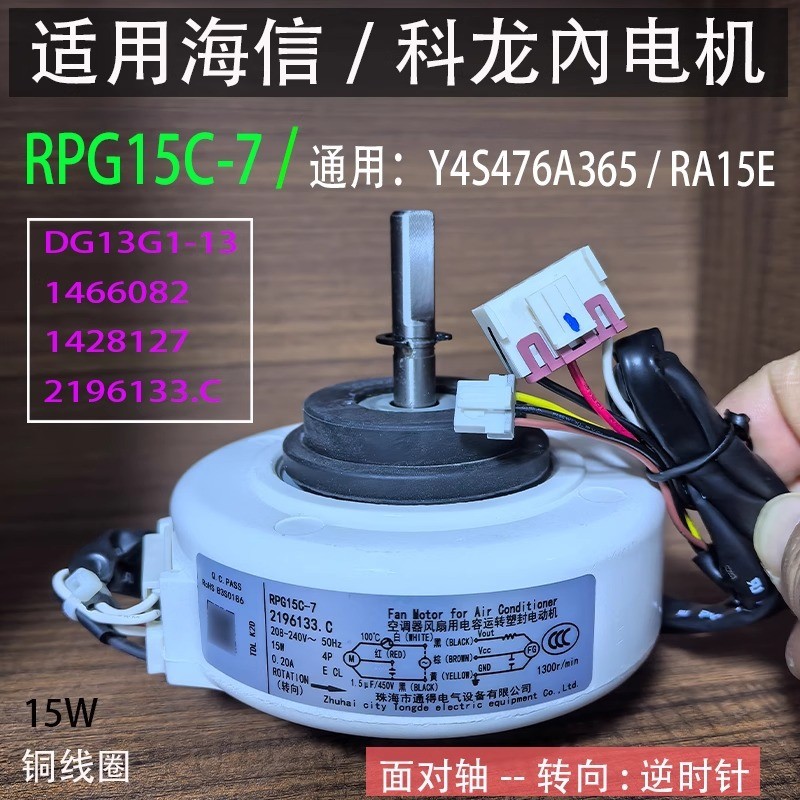 เหมาะสําหรับ Haixin Kelong เครื่องปรับอากาศแขวนเครื่องพัดลมในร่มมอเตอร์ RPG15C-7 Y4S476A365 Universa
