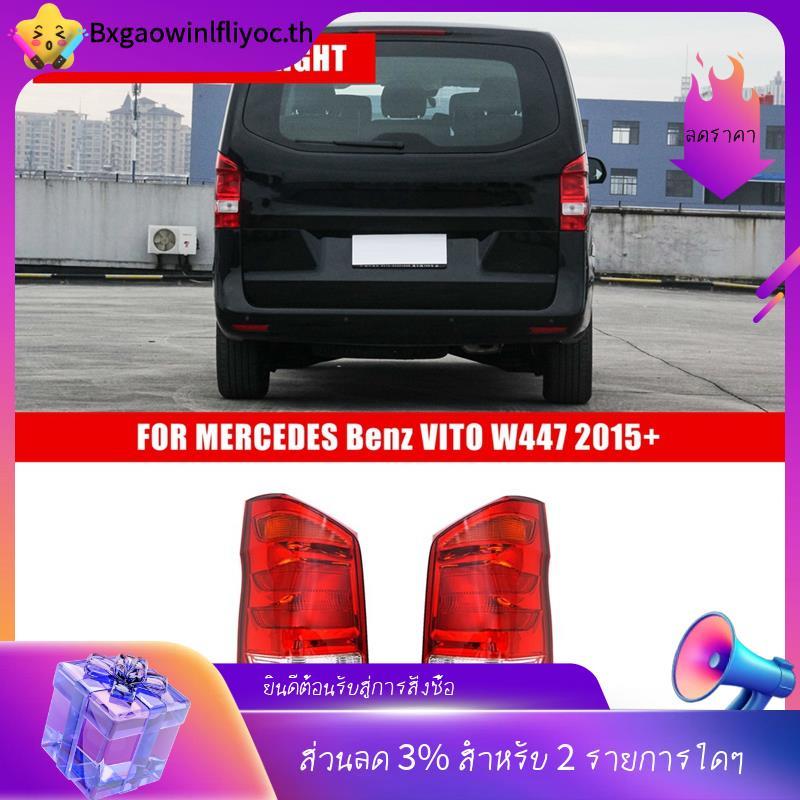 [มีในสต็อก]ชิ้นส่วนโคมไฟไฟท้ายด้านหลังรถยนต์สําหรับ W447 2015+ ขวา