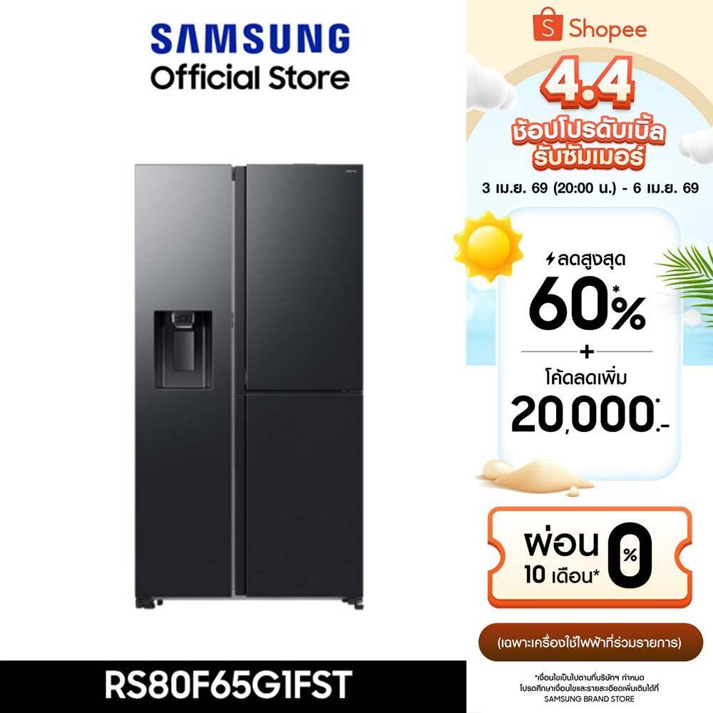 [Pre-Order จัดส่งฟรี] SAMSUNG ตู้เย็น Side by Side RS80F65G1FST with Food Beverage Showcase, 22.1 คิว (627 ลิตร)