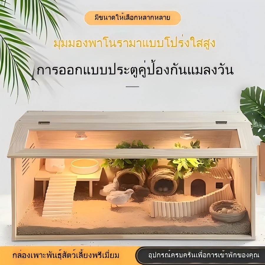 กล่องเลี้ยงนกกระทา ฮามสเตอร์ หนูแฮมสเตอร์ กรงสัตว์เลี้ยง กระต่าย กันหนาว ทำจากไม้ พร้อมฉนวนกันความร้อน 009 ราคา ถูกที่สุด ดีลบีเคเค รูปภาพหลัก