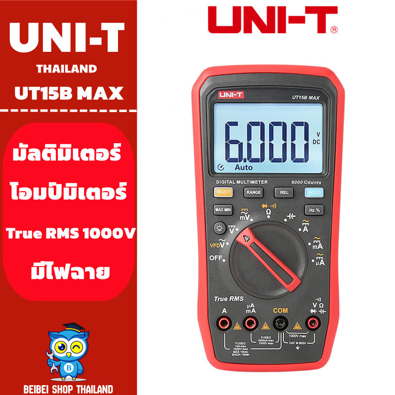 Uni-t UT15B MAX True RMS มัลติมิเตอร์ดิจิทัล UT15B MAX  AC DC 10A 1000Vความต้านทาน ตัวเก็บประจุ ไดโอ