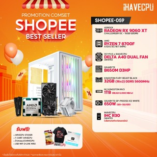 คอมประกอบ (comset) iHAVECPU SHOPEE-059 RYZEN 7 8700F/RX 9060…